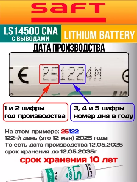 батарейка литиевая Saft LS 14500 CNA (AA) 20шт. 