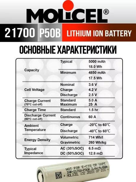 литиевый высокотоковый аккумулятор Molicel INR21700-P50B 