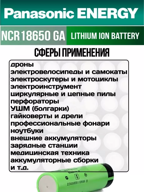 высокотоковый литиевый аккумулятор Panasonic NCR18650GA PW Li-Ion 3450mAh (min 3300mAh) 3шт. 