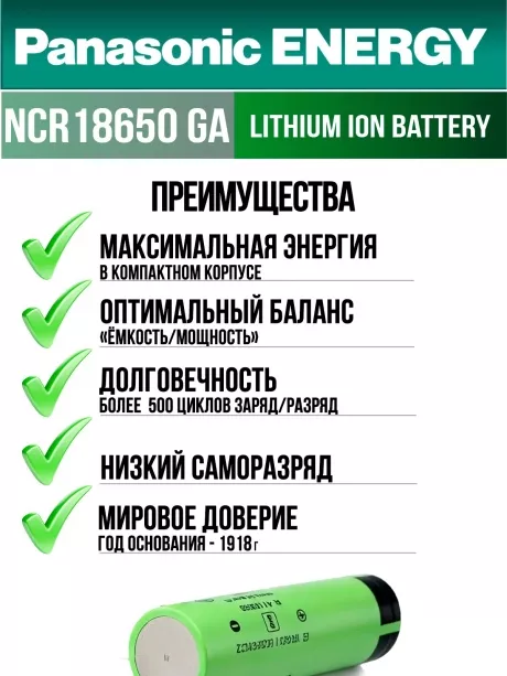 высокотоковый литиевый аккумулятор Panasonic NCR18650GA PW Li-Ion 3450mAh (min 3300mAh) 10шт. 