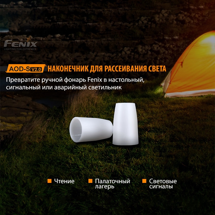 фильтр Fenix AOD-S V2.0 диффузионный фильтр