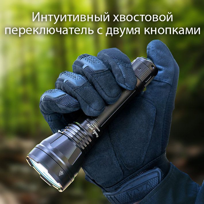 дальнобойный фонарь Fenix HT32