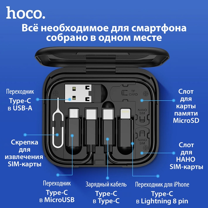 кабель передачи данных Hoco U114 Treasure box storage charging data cable set