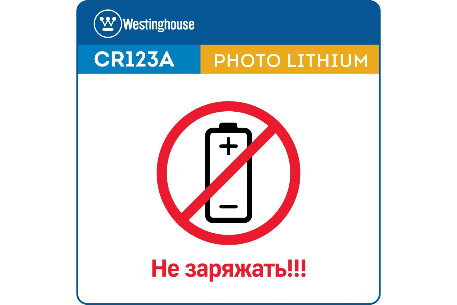 Westinghouse CR123A