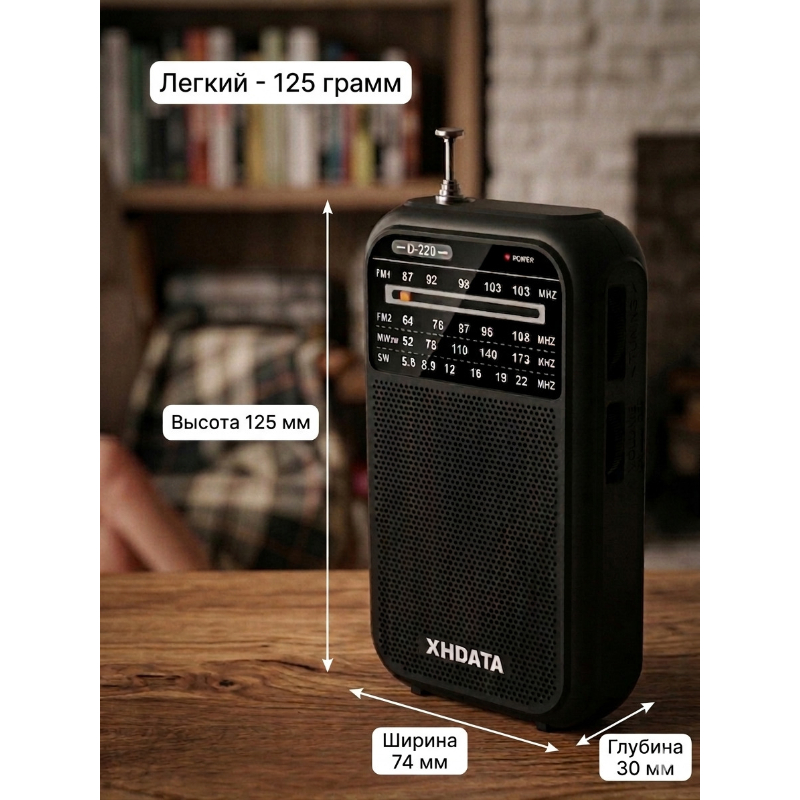 Цифровой радиоприемник XHDATA D-220