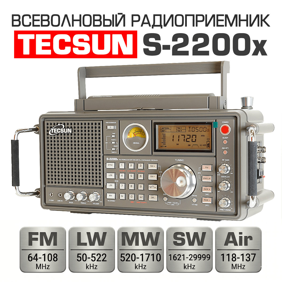 Tecsun S-2200x с частотными диапазонами