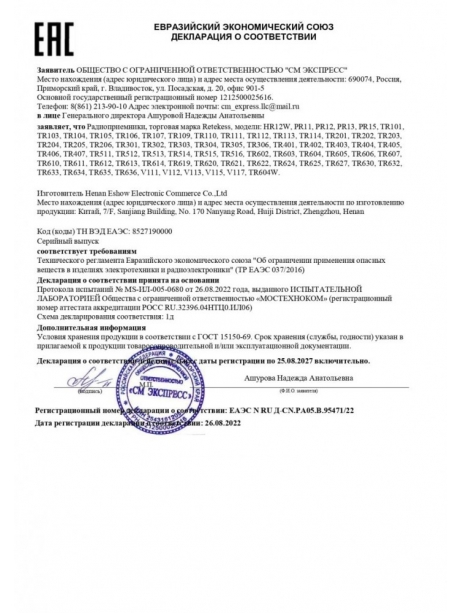 карманный цифровой радиоприемник Retekess TR106 silver